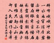 胡能致溫飽,頗復作災祟 詩詞名句