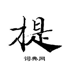 轉輪聖王經寫的提