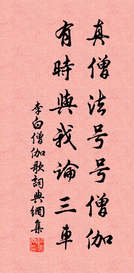 法寶真良藥,眾生自不嘗 詩詞名句