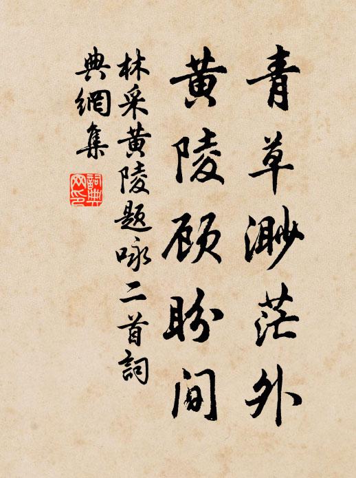 人之不相知，擊磬與荷蕢 詩詞名句