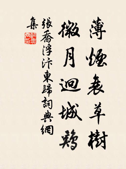 舉足履世途,退盡進僅寸 詩詞名句