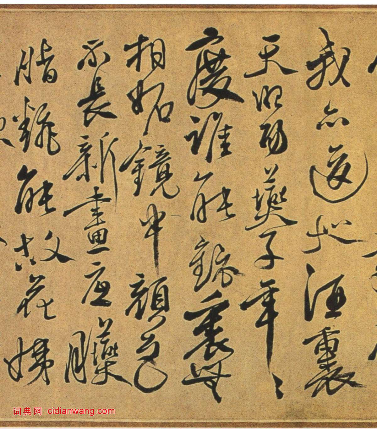 徐渭《行書七言詩卷》