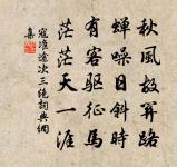 山椒冠叢祠，寂寞無孤煙 詩詞名句