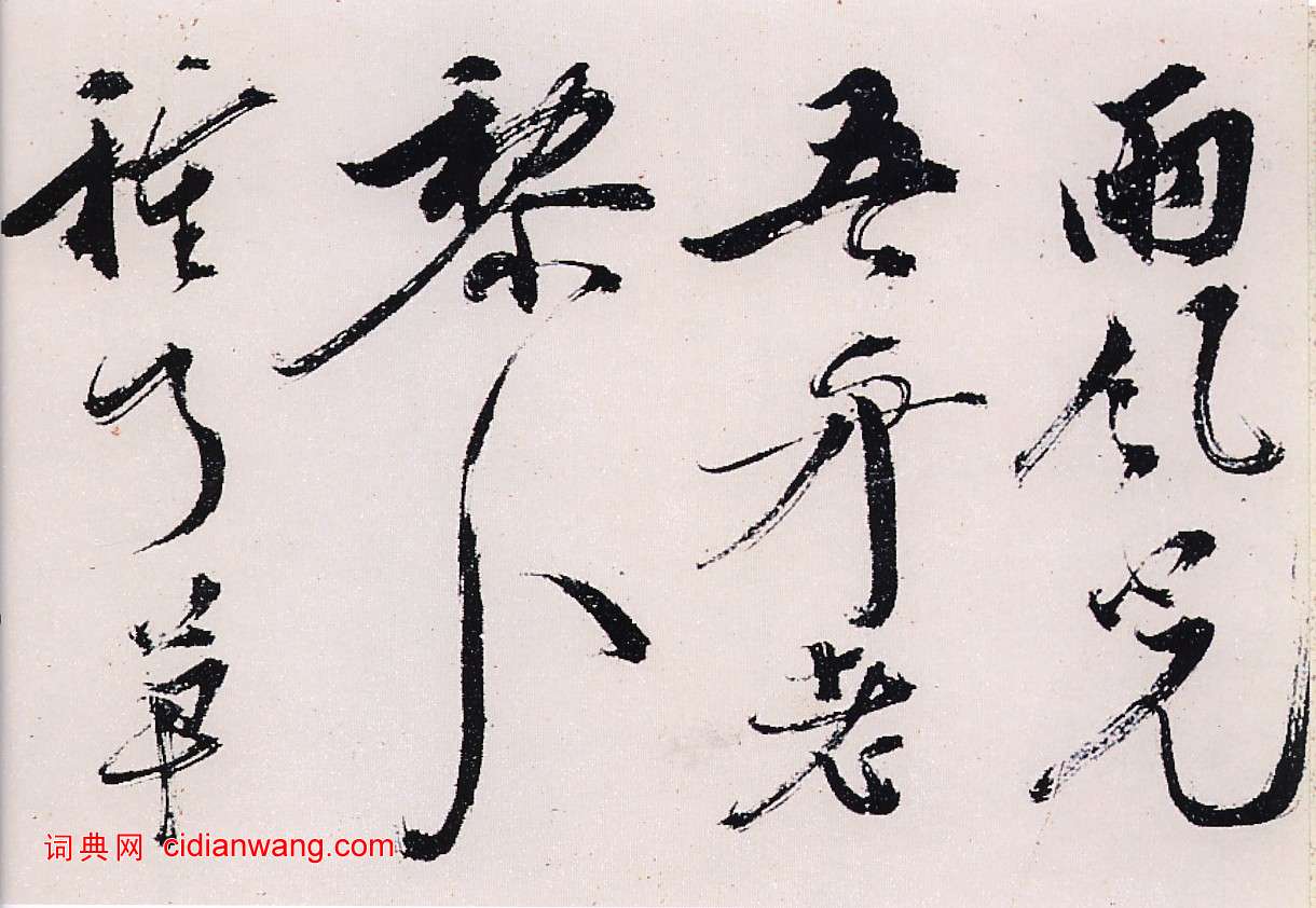 陳獻章草書《種蓖麻詩卷》