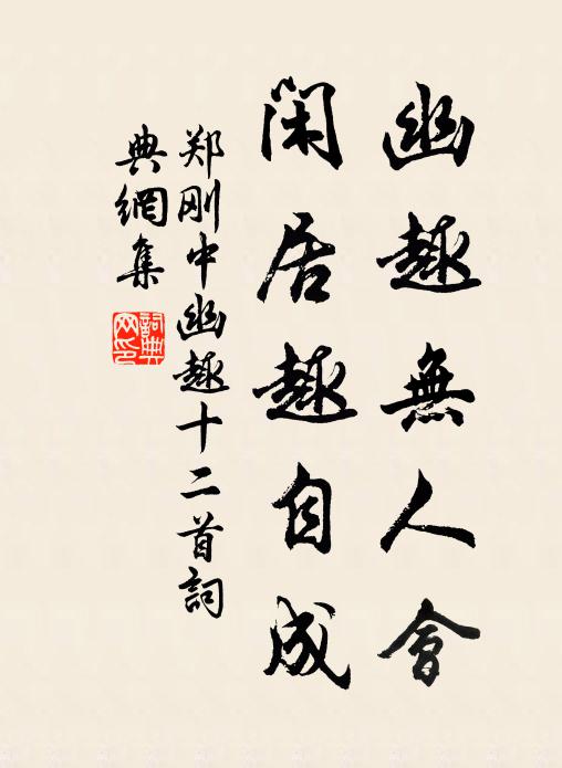 神泉內溢石齒迸,漱激猶作瓊瑤飛 詩詞名句