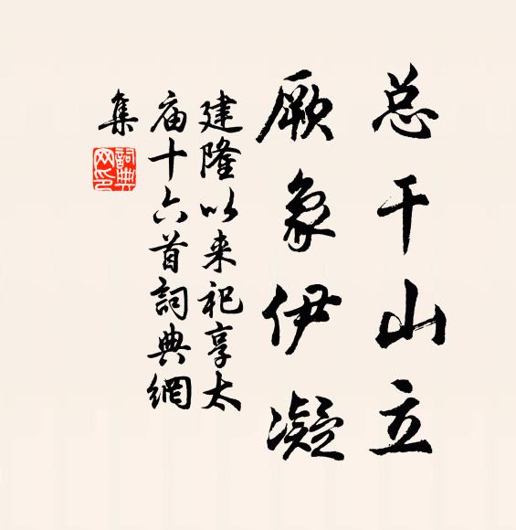 設初虞祭終 詩詞名句