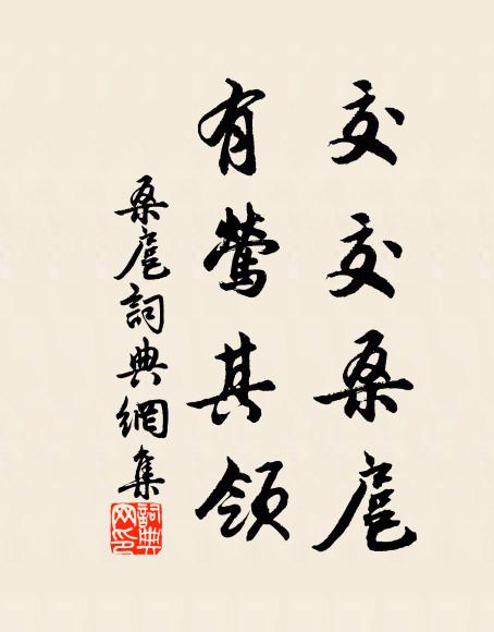 池頭鳳皇寒，井上梧桐老 詩詞名句