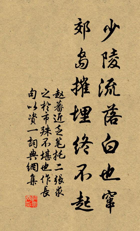 撫躬道地誠感激,在野無賢心自驚 詩詞名句