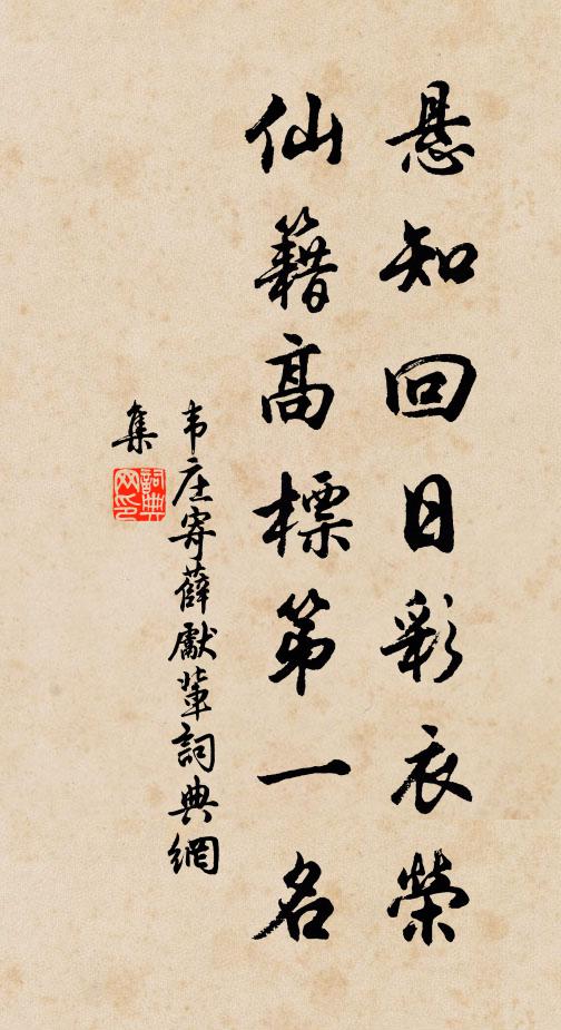 已為讀書悲眼力,還因攬帶嘆腰圍 詩詞名句