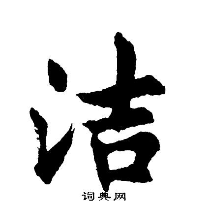 浴組詞_浴字怎么組詞_浴組詞有哪些_帶浴字的詞語
