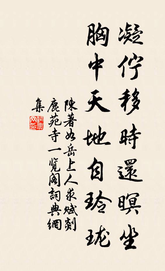 遇魔增道力，因病悟浮生 詩詞名句