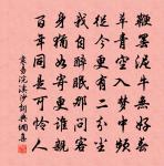 那知陽春恣陶寫,何物芥此雲夢胸 詩詞名句