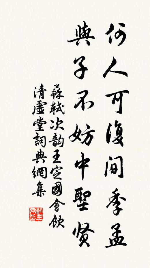 歸家但草凌雪賦，我相夫子非癯仙 詩詞名句