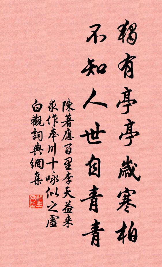 來瞻去察夜繼晝,赤熱不忍蔭華榱 詩詞名句