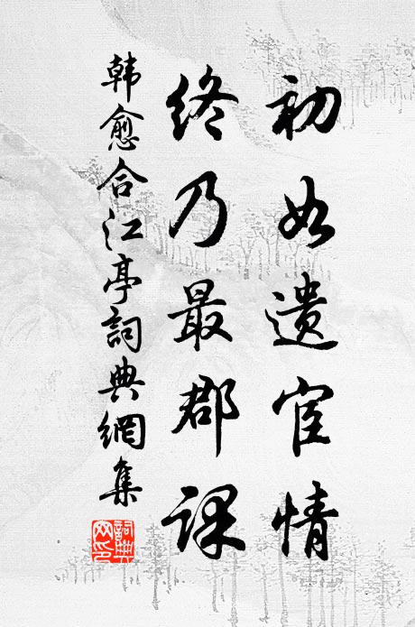 江山滿目長悲古，樽俎開懷幸對公 詩詞名句