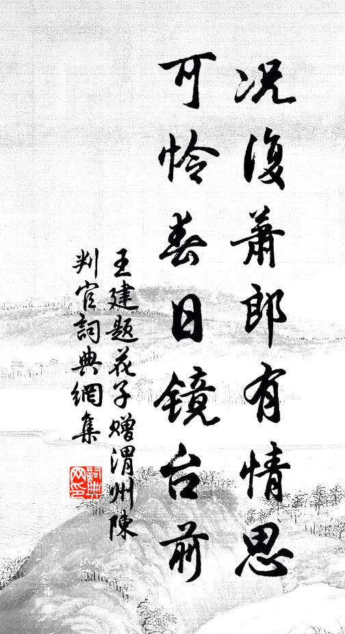 人厄與天窮,底用苦毛執?但喜拄杖俊,仍欣芒屩澀 詩詞名句