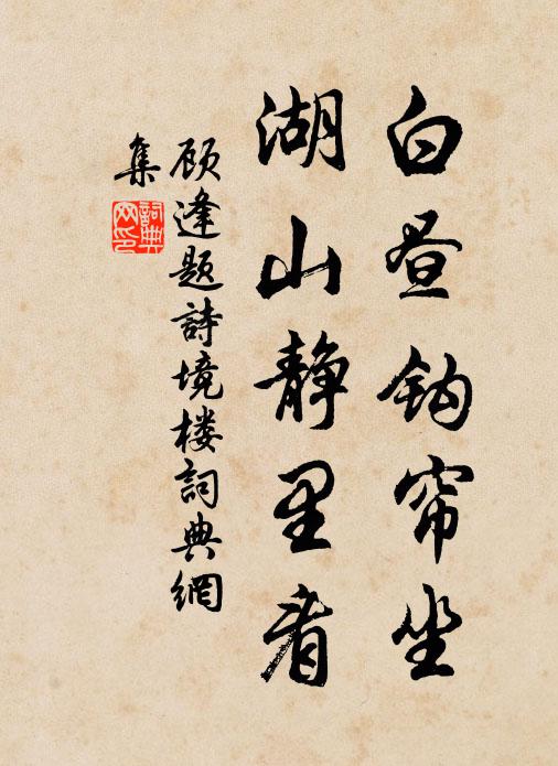 寧當去樓梯,閉置吾叔度 詩詞名句