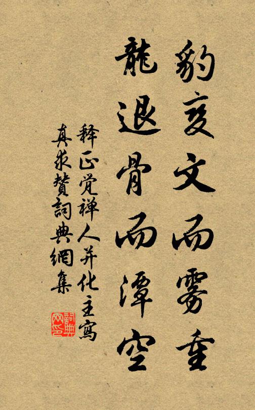 聖賢沒已遠，是非久無定 詩詞名句