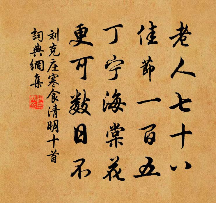 劉克莊寒食清明十首書法作品欣賞