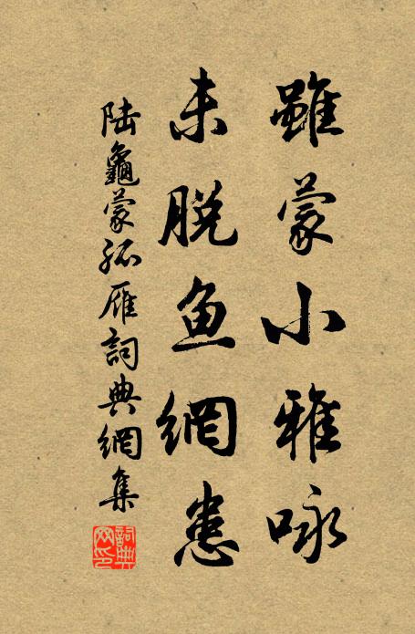 細繞回堤,駐馬河橋避雨 詩詞名句