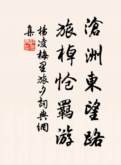 長記入洛聲名,風流觴詠,有蘭亭修竹 詩詞名句