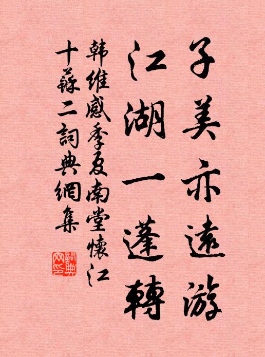 迅風飄野路,回首不遑宿 詩詞名句