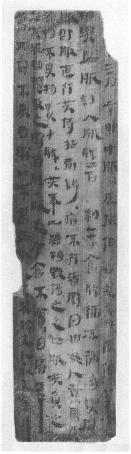 西漢隸書《江陵鳳凰山木牘》