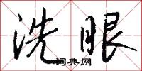 攜落的意思_攜落的解釋_國語詞典