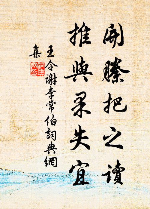 太一天壇天柱西，垂蘿為幌石為梯 詩詞名句