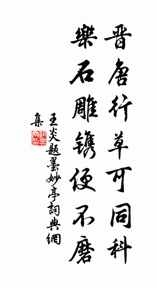 霜露日沾衣 詩詞名句