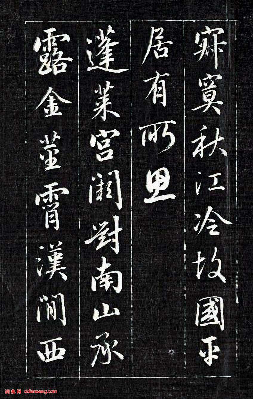 成親王行書《杜甫秋興詩》
