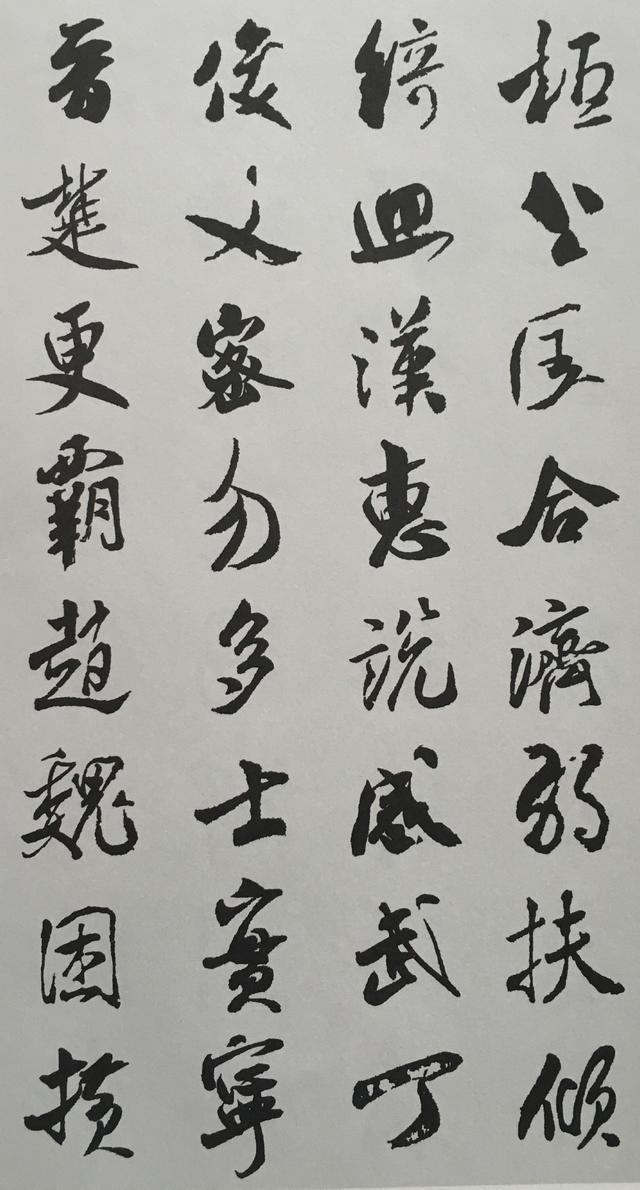 米芾行書《千字文》集字