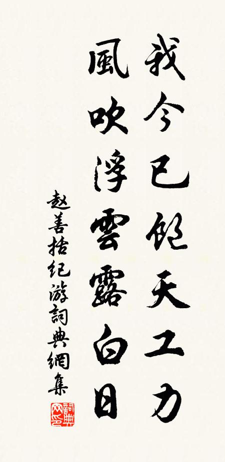 自憐華發蕭蕭,風流無分,醉時眼、何妨偷覷 詩詞名句