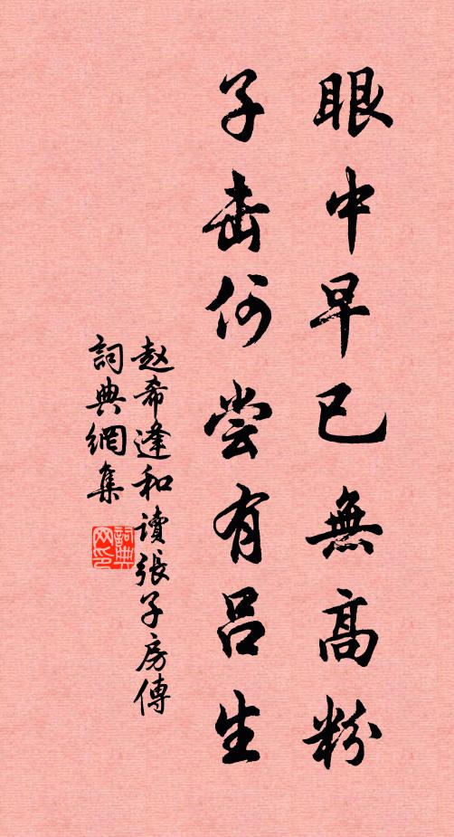 坐斷封疆行正令，迥然超越去來今 詩詞名句