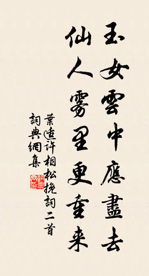 非徒隨步白錦茵，轉首綠蔭森交加 詩詞名句