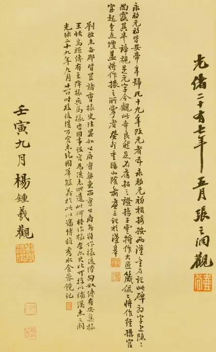 非篆非隸《祀三公山碑》