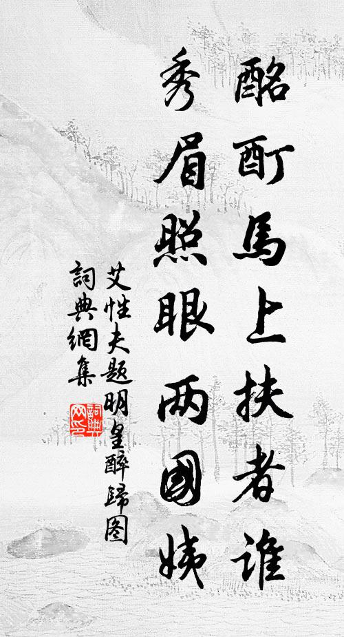 九京羞見青衣帝，猶及劉翔未到時 詩詞名句