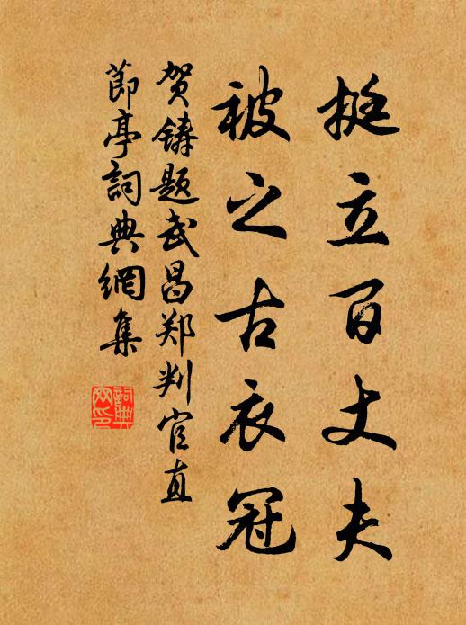 假使壽百年，寧免此一著 詩詞名句