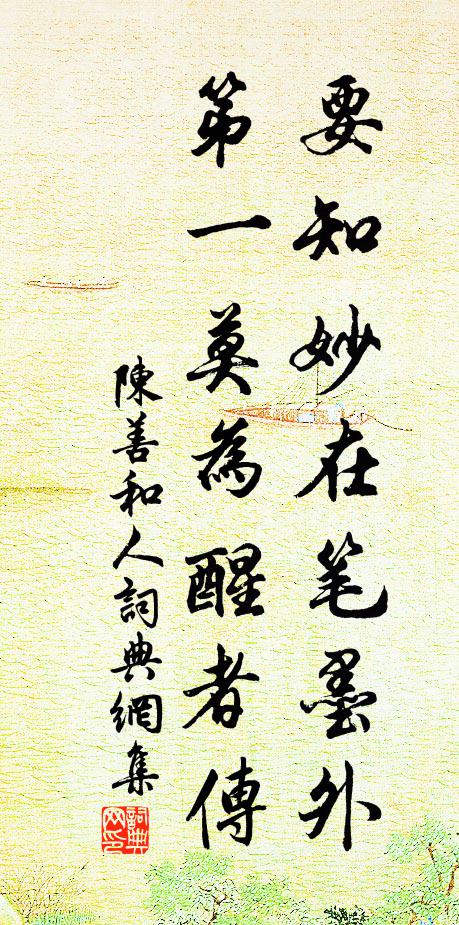 儻能倒用進築法,更許世襲宏規模 詩詞名句