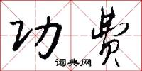艑郎的意思_艑郎的解釋_國語詞典