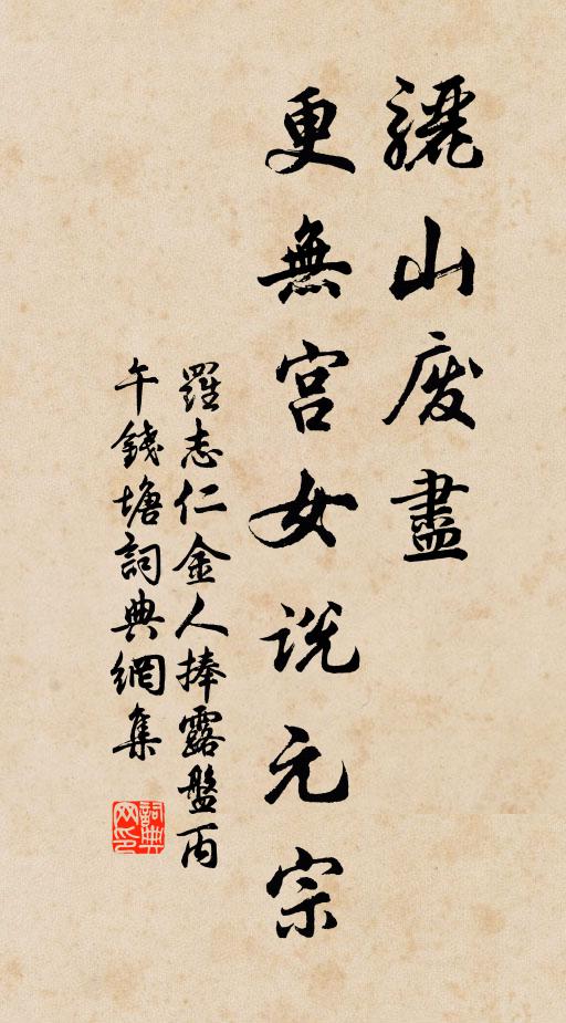 羅志仁的名句_羅志仁的詩詞名句_詩詞名句