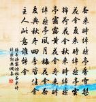 豢得籜龍千就就，卻教行水繞空山 詩詞名句