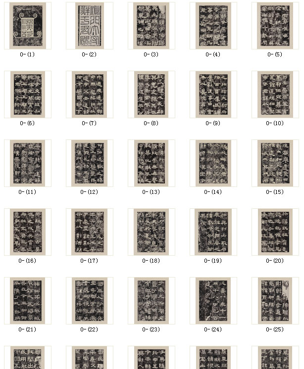 【tif高清】東漢隸書《鮮于璜碑》下載_595M