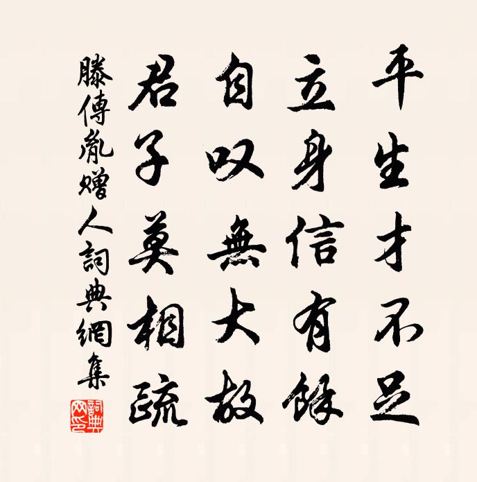 滕傳胤贈人書法作品欣賞