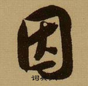 鍛組詞_鍛字怎么組詞_鍛組詞有哪些_帶鍛字的詞語