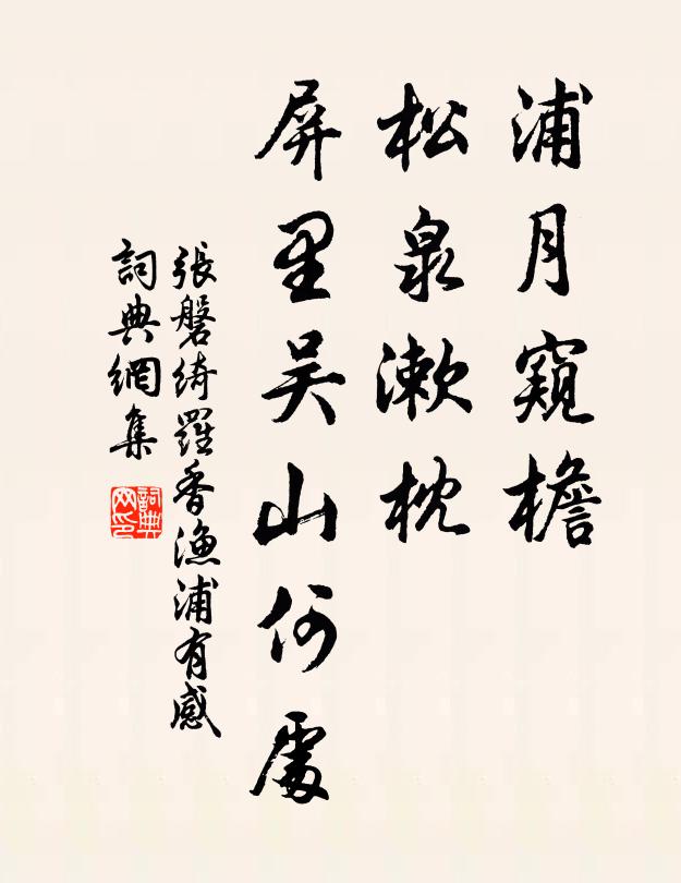 荒庭步鸛鶴，隱几望波濤 詩詞名句