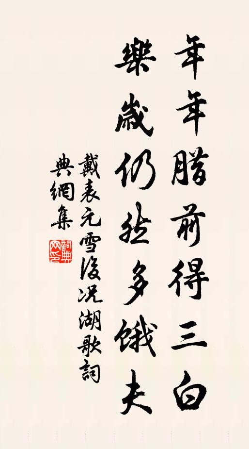 赤雁頭鑽清宴地,白鷗足捧浮漚 詩詞名句