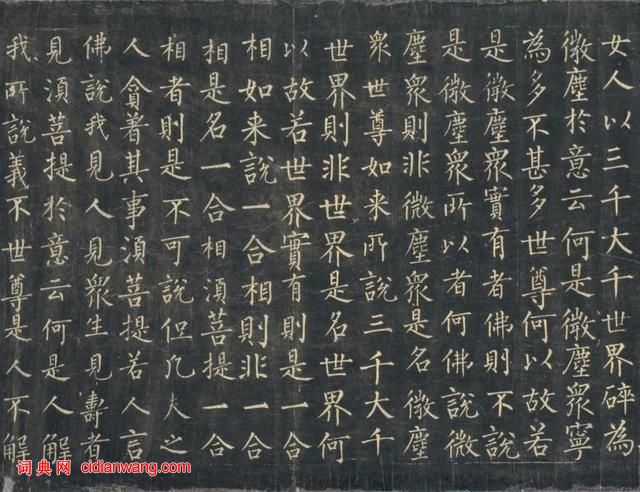 柳公權楷書《金剛經》唐拓孤本