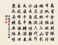 閒遊所至少留得長句原文_閒遊所至少留得長句的賞析_古詩文