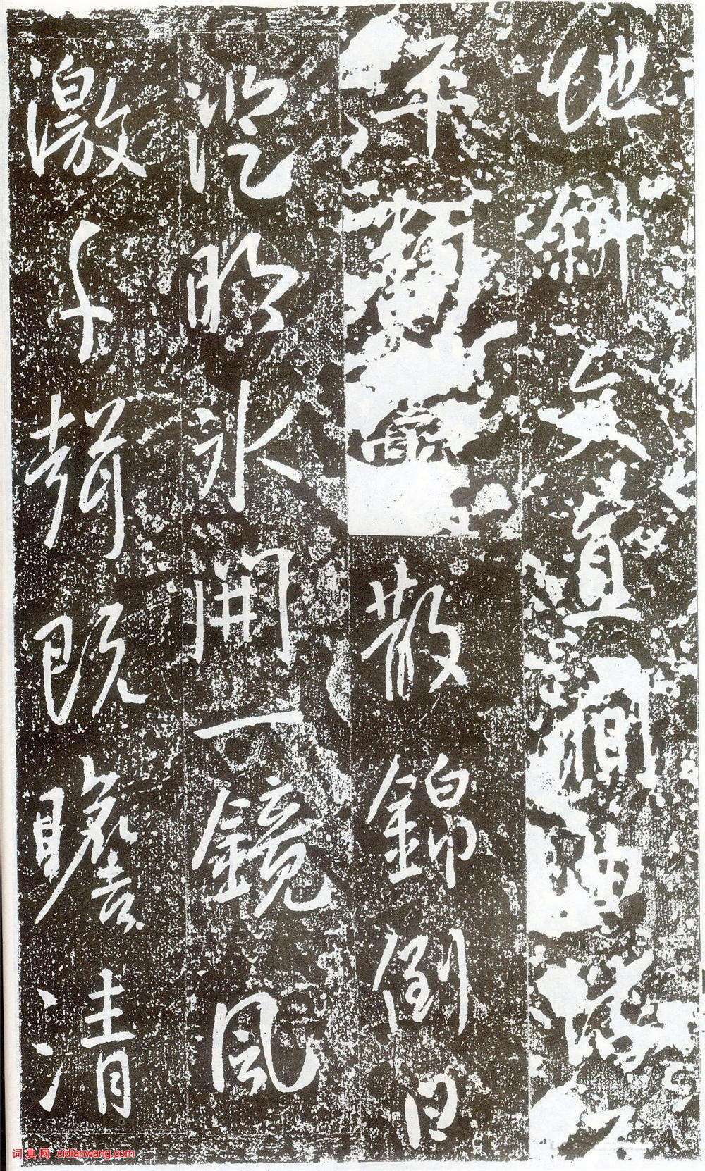 李世民行書《晉祠銘》